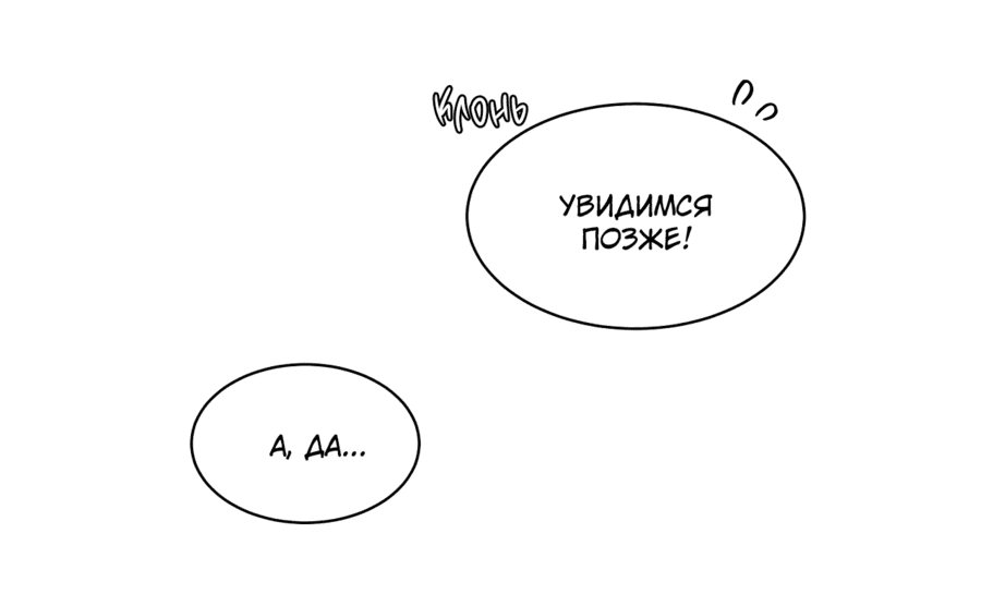 Манга А что это, если не судьба? - Глава 39 Страница 29