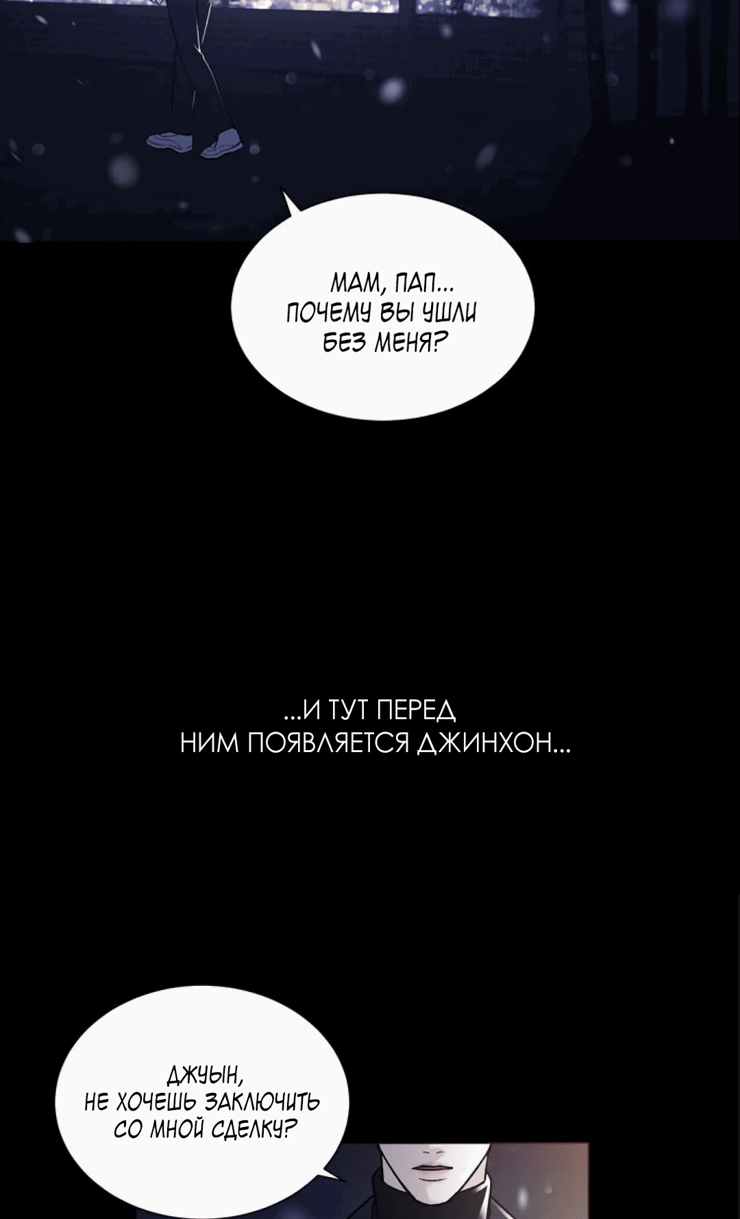 Манга А что это, если не судьба? - Глава 40 Страница 80