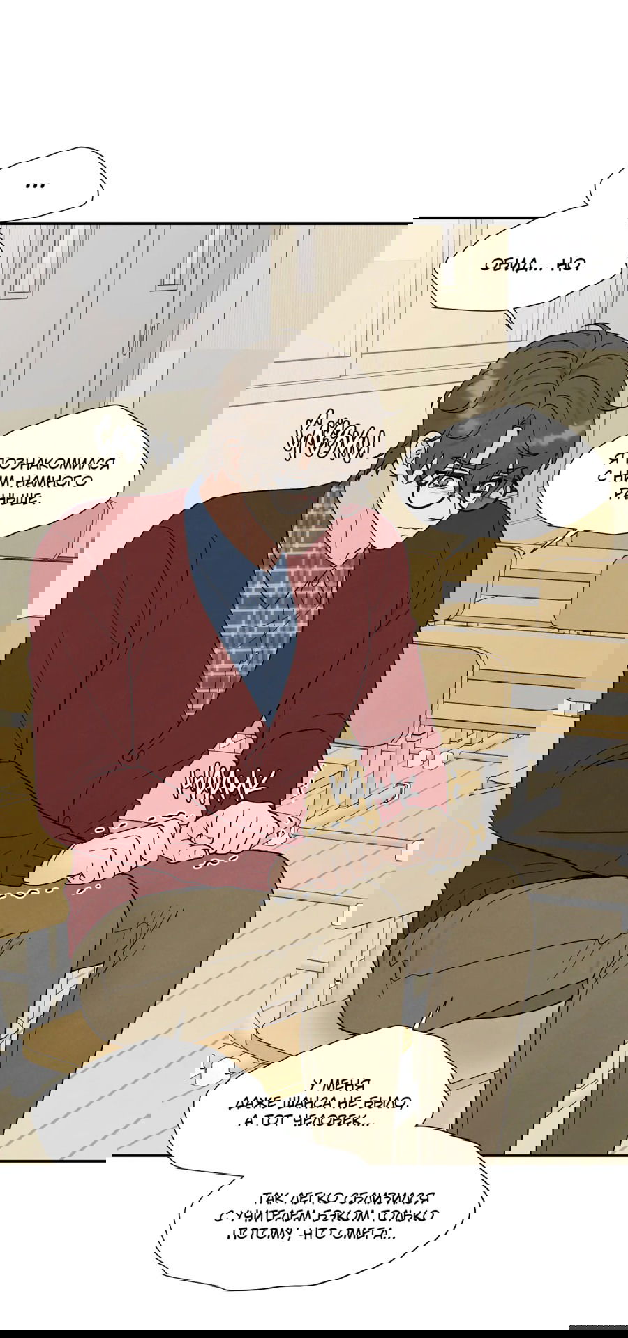 Манга А что это, если не судьба? - Глава 41 Страница 57