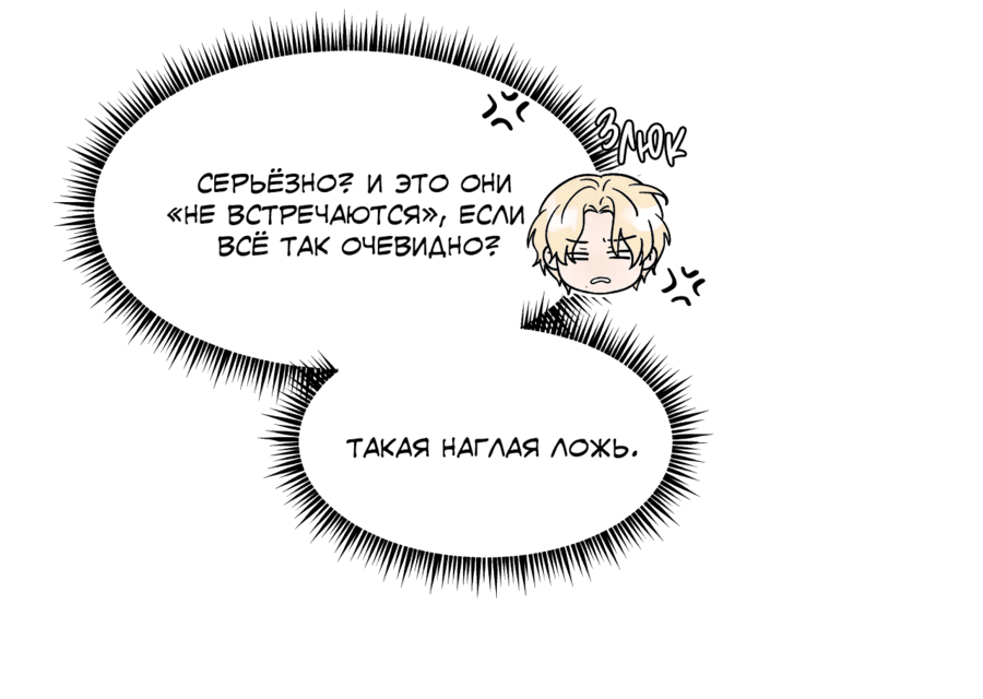 Манга А что это, если не судьба? - Глава 41 Страница 27