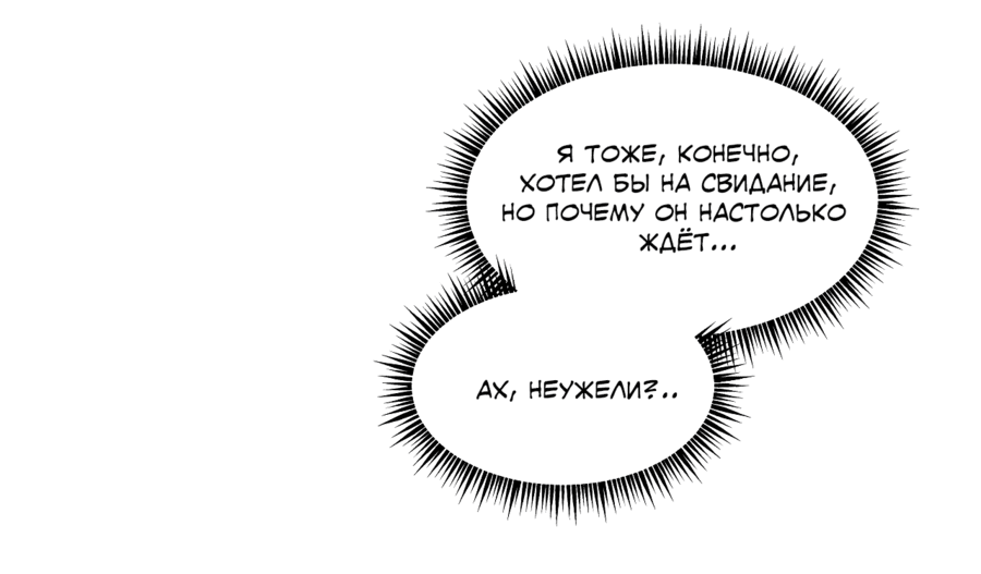 Манга А что это, если не судьба? - Глава 51 Страница 7
