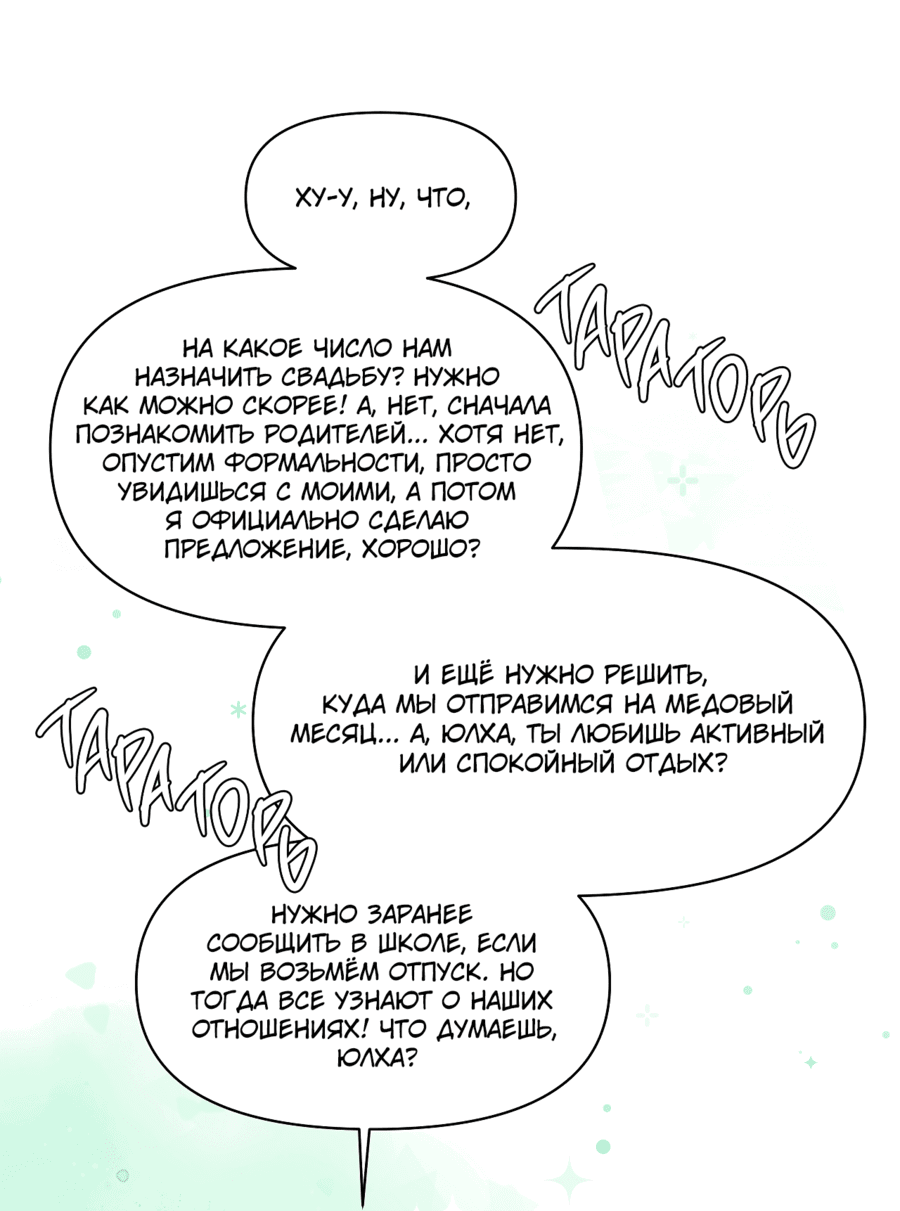 Манга А что это, если не судьба? - Глава 52 Страница 11