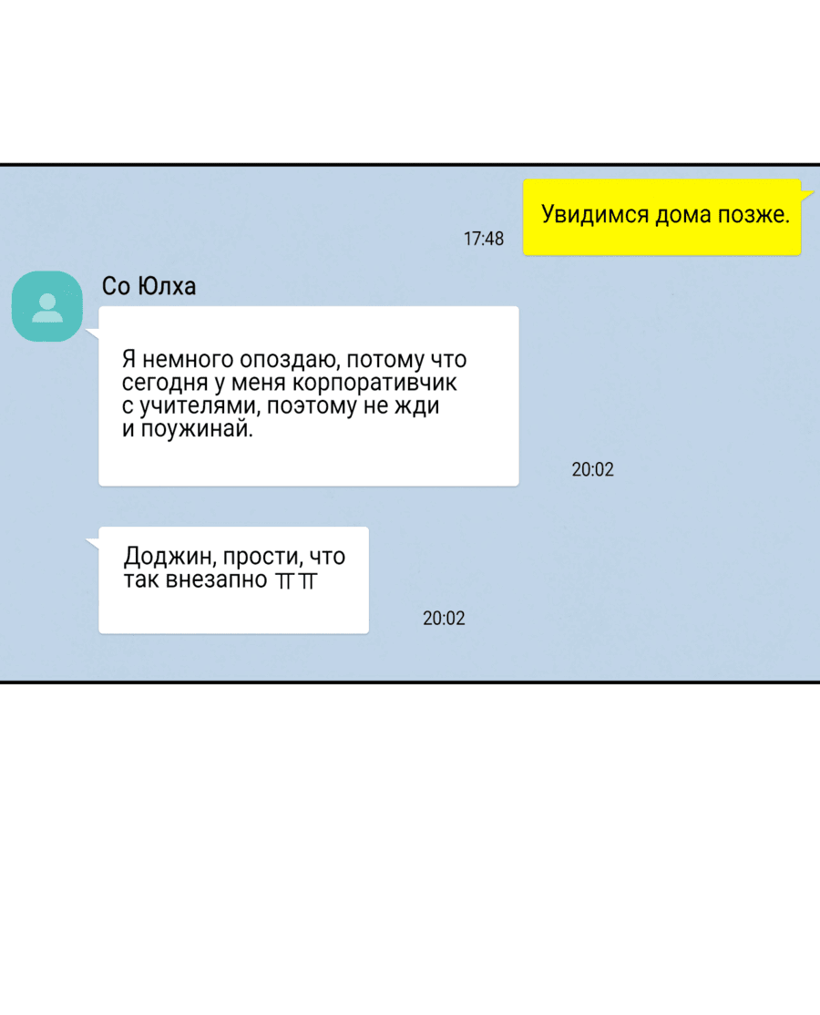 Манга А что это, если не судьба? - Глава 61 Страница 25