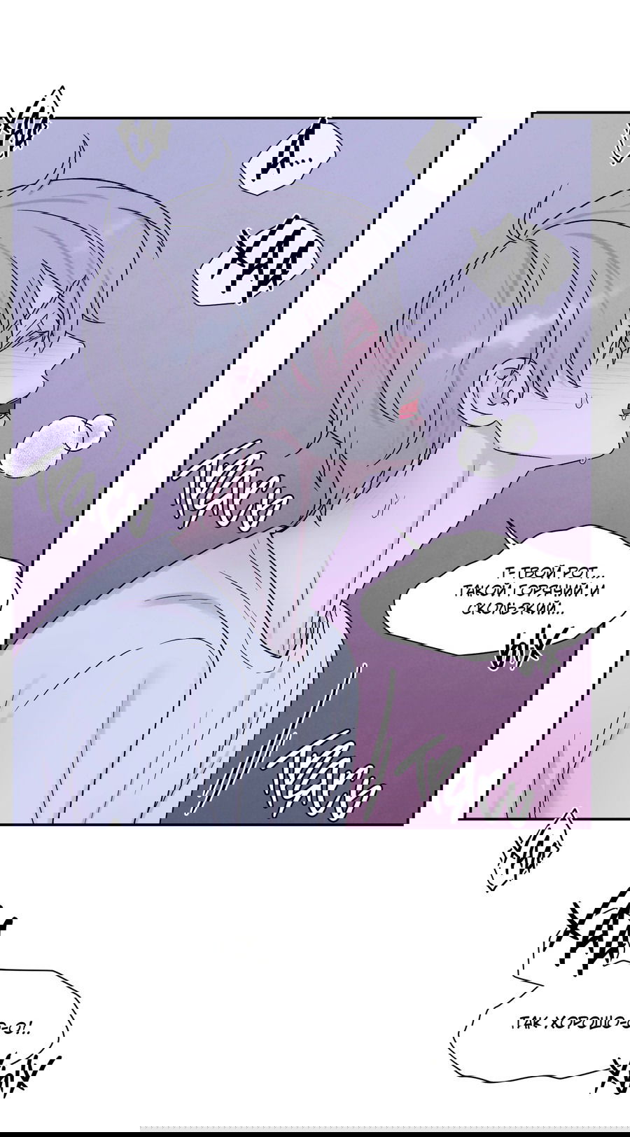 Манга А что это, если не судьба? - Глава 69 Страница 26