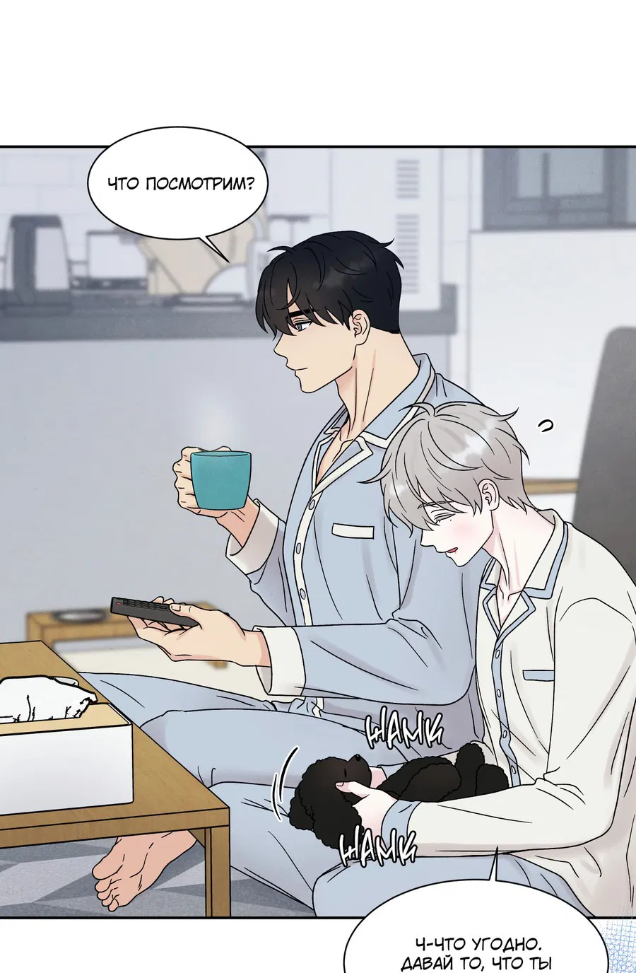 Манга А что это, если не судьба? - Глава 69 Страница 42