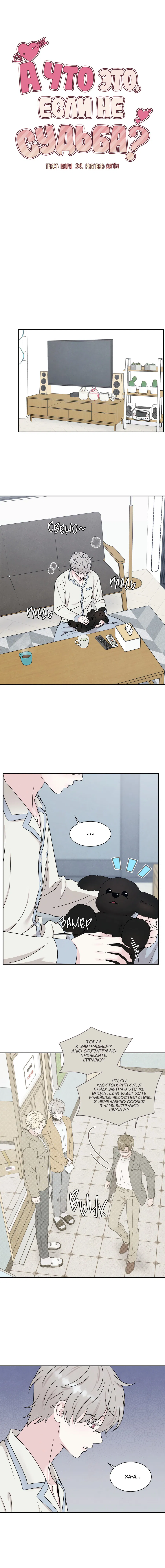 Манга А что это, если не судьба? - Глава 69 Страница 39