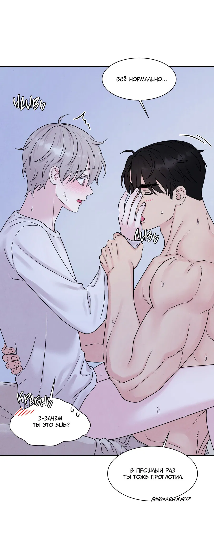 Манга А что это, если не судьба? - Глава 69 Страница 34