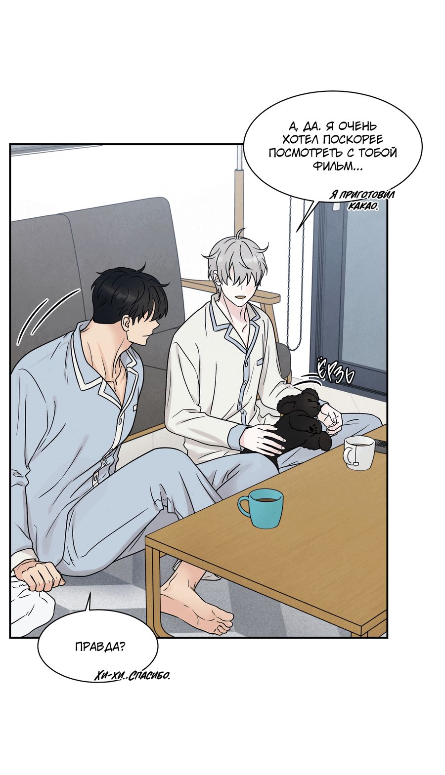 Манга А что это, если не судьба? - Глава 69 Страница 41