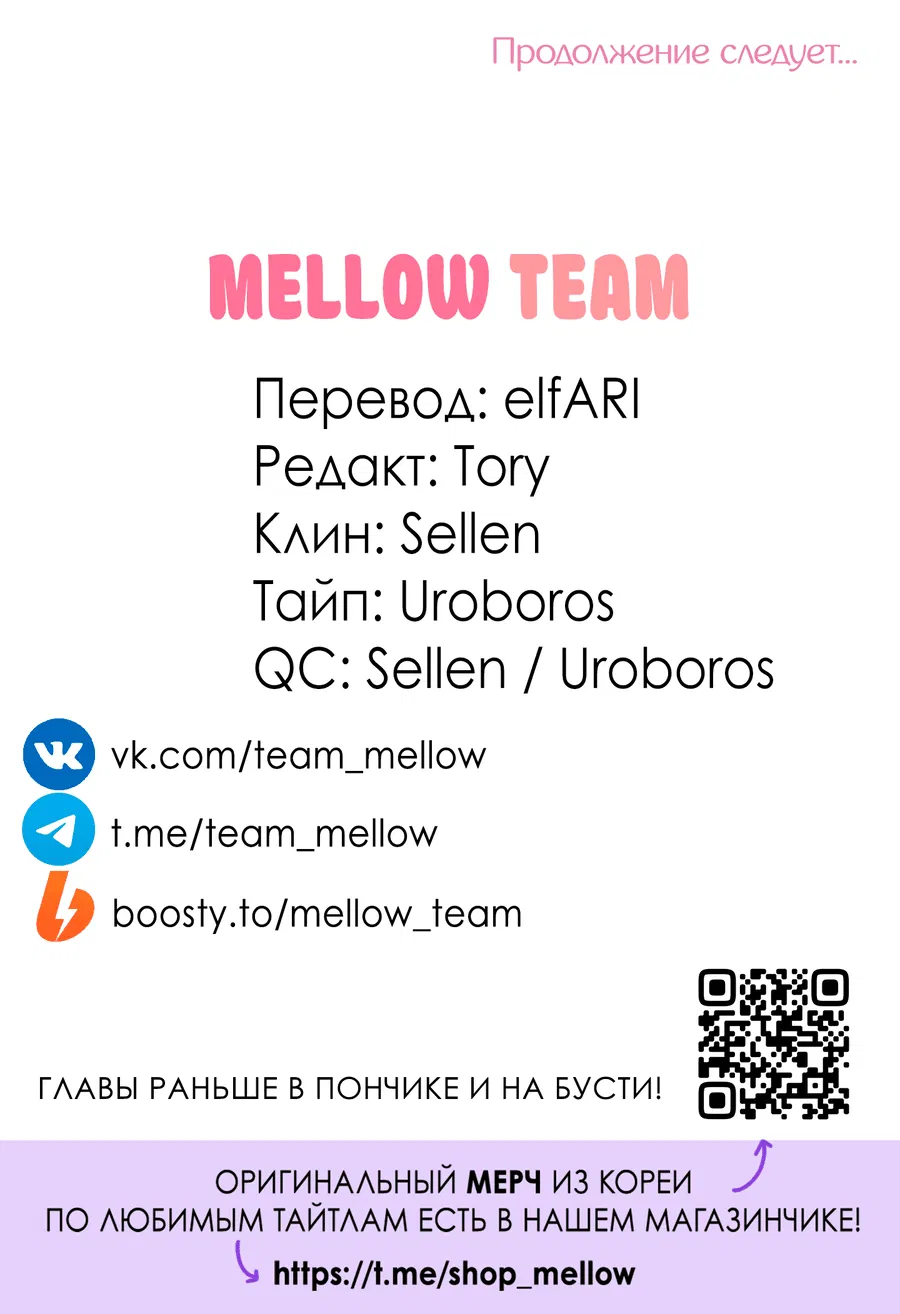 Манга А что это, если не судьба? - Глава 69 Страница 52