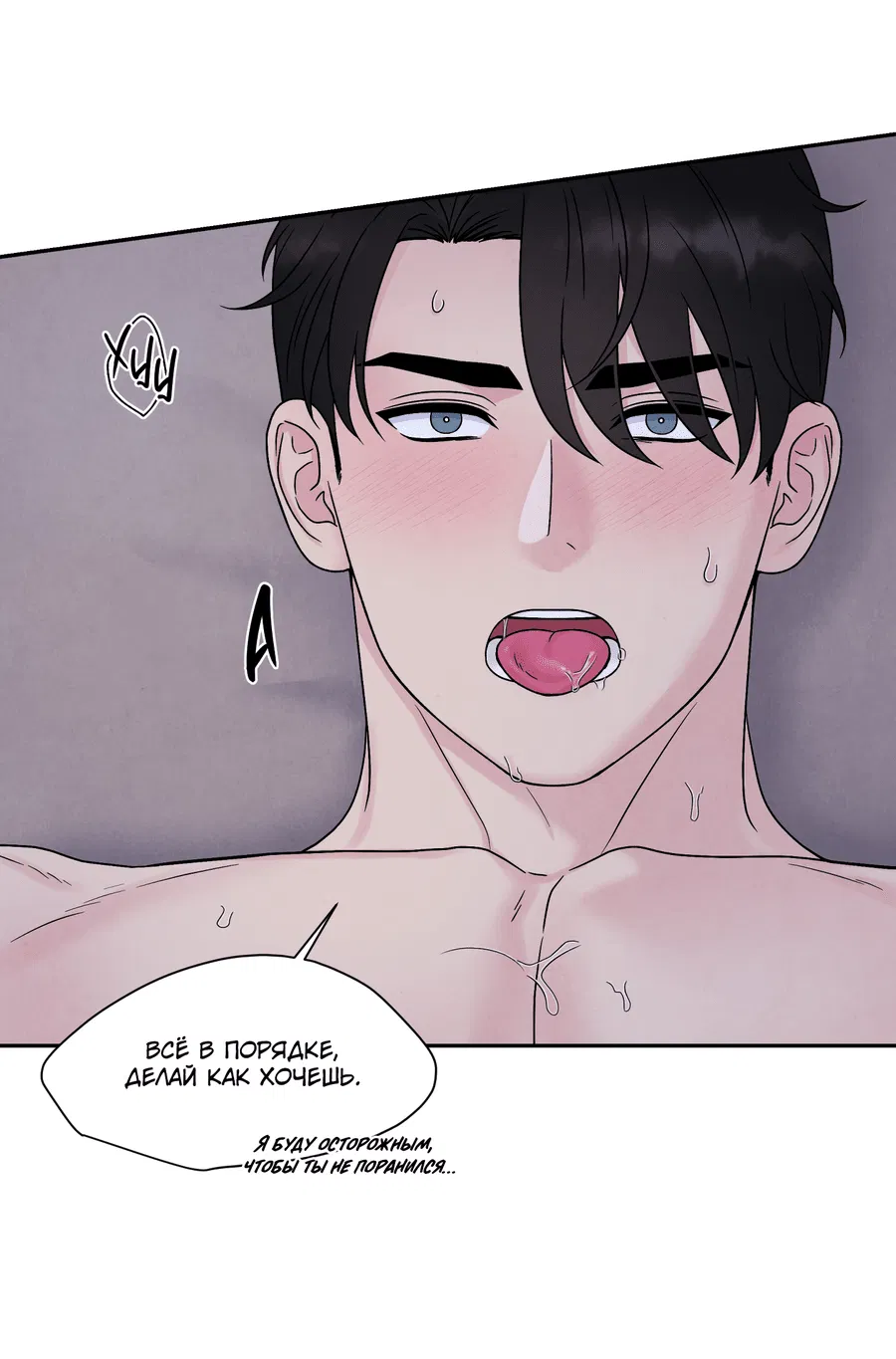 Манга А что это, если не судьба? - Глава 69 Страница 21