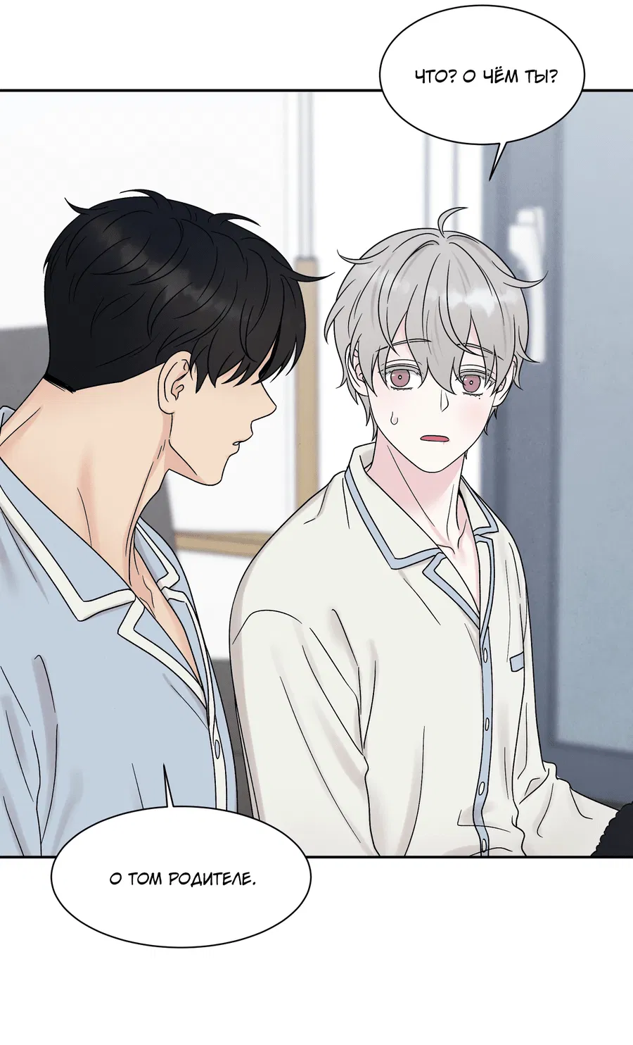 Манга А что это, если не судьба? - Глава 69 Страница 45