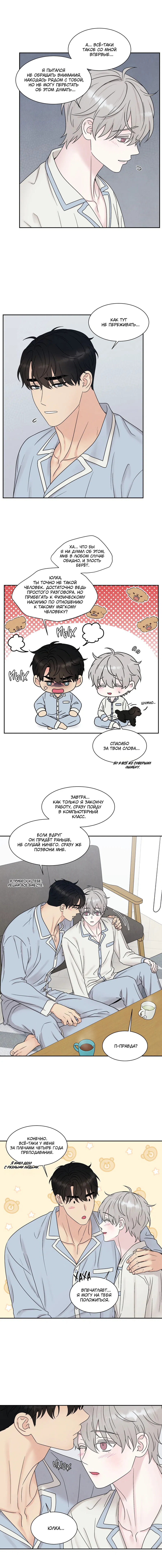 Манга А что это, если не судьба? - Глава 69 Страница 46