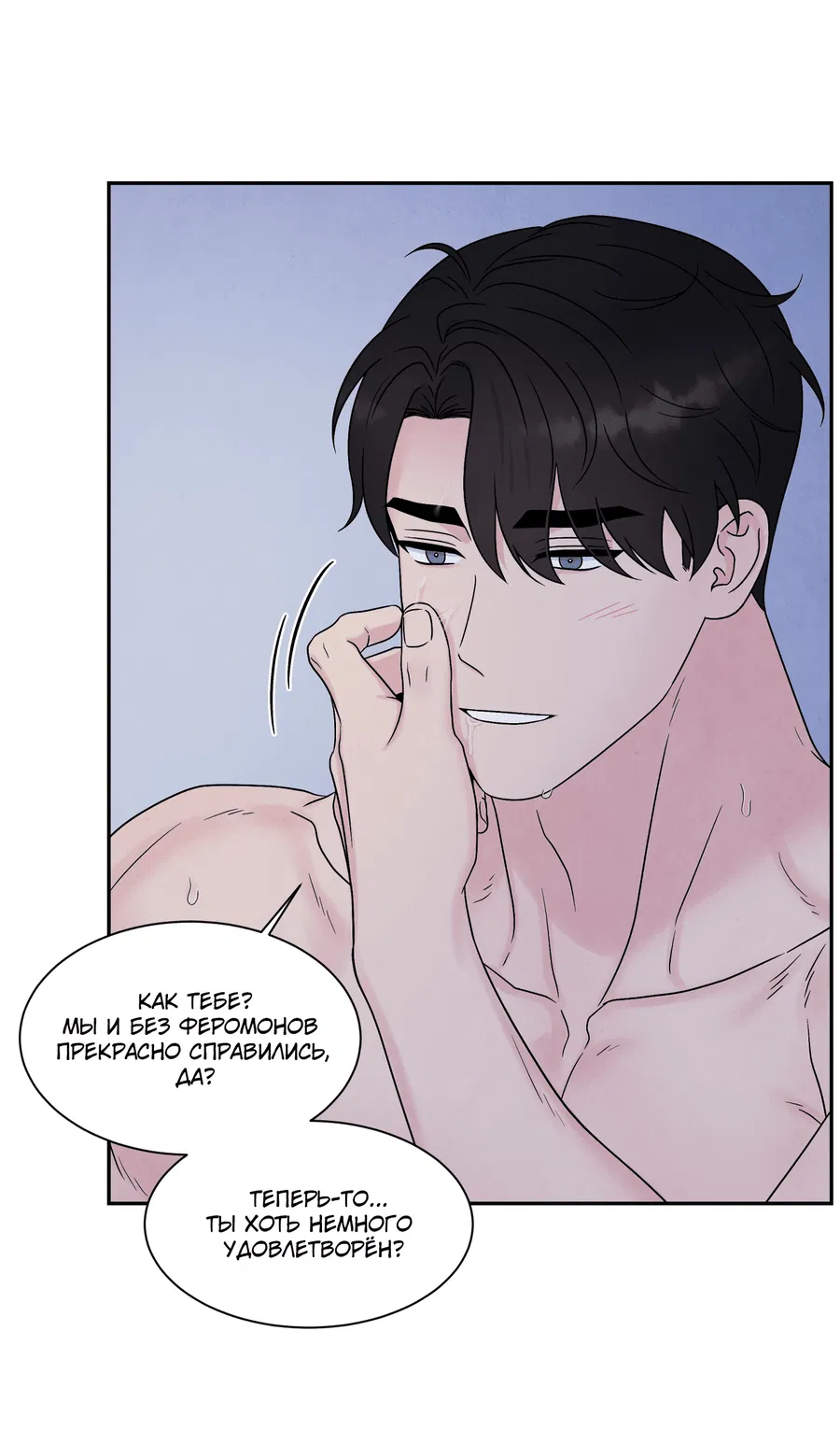 Манга А что это, если не судьба? - Глава 69 Страница 35