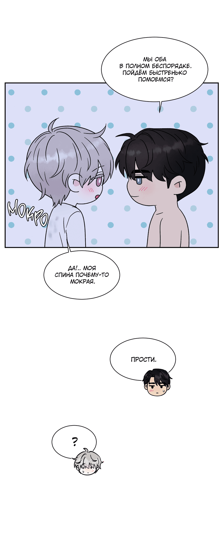 Манга А что это, если не судьба? - Глава 69 Страница 38