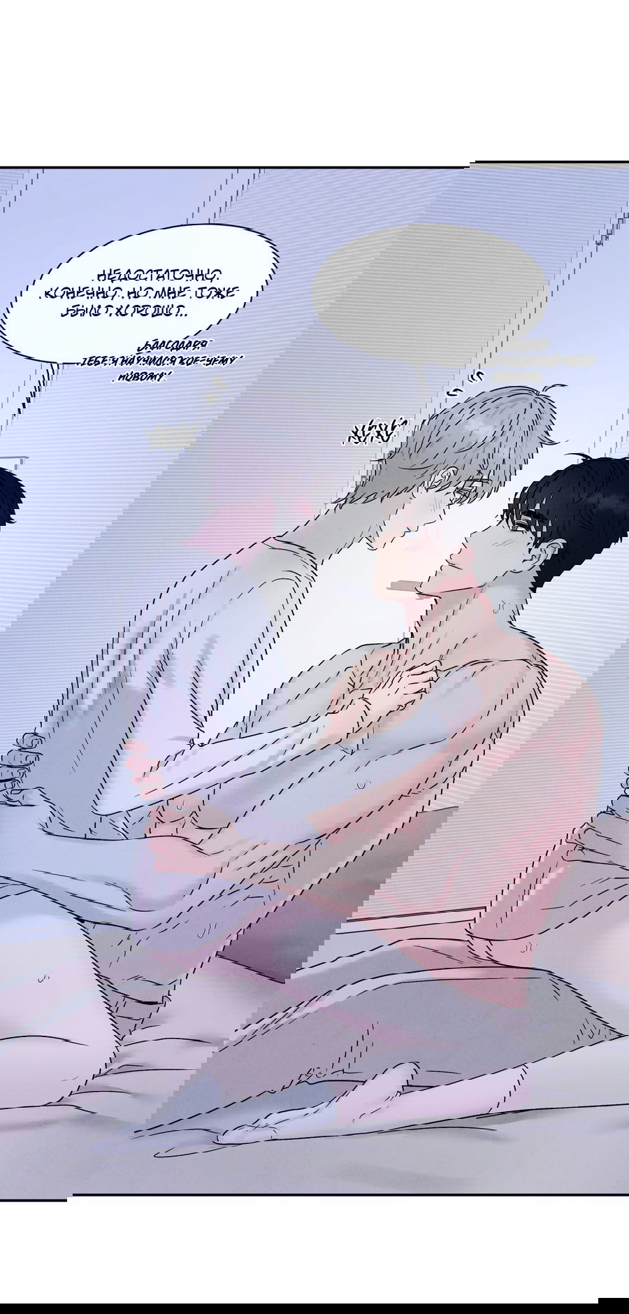 Манга А что это, если не судьба? - Глава 69 Страница 37