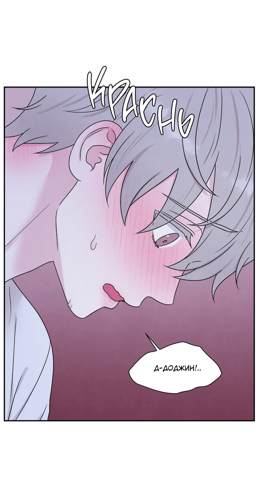 Манга А что это, если не судьба? - Глава 69 Страница 17