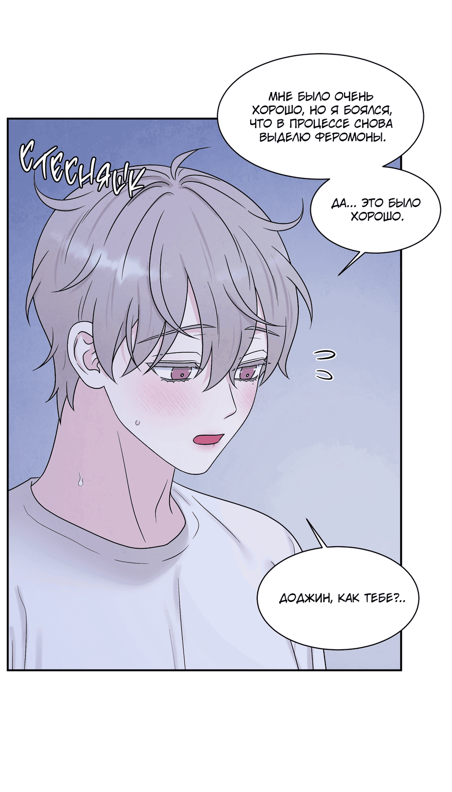 Манга А что это, если не судьба? - Глава 69 Страница 36