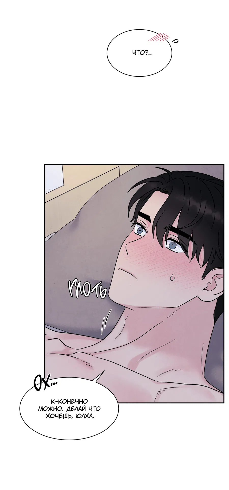 Манга А что это, если не судьба? - Глава 69 Страница 2