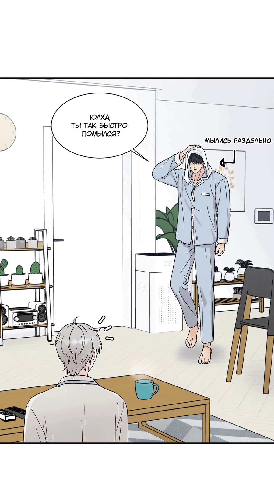 Манга А что это, если не судьба? - Глава 69 Страница 40