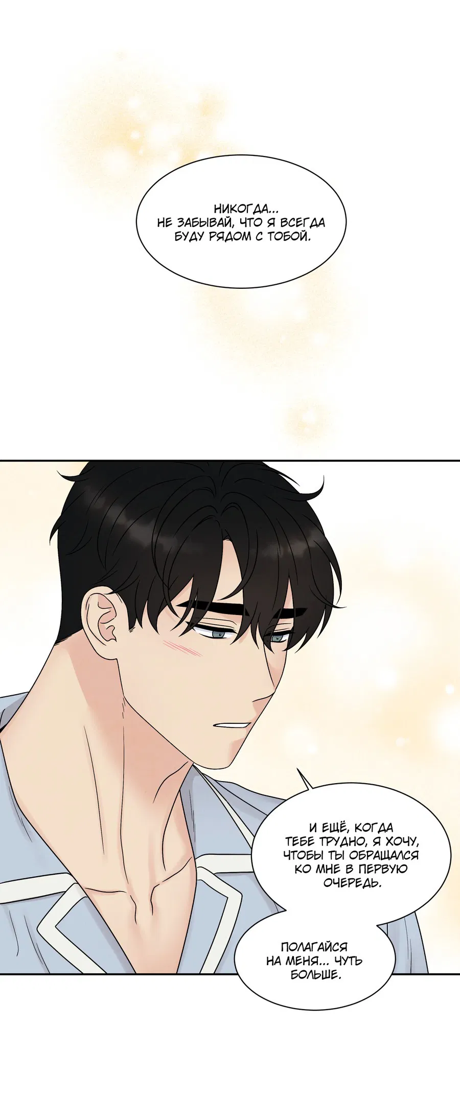 Манга А что это, если не судьба? - Глава 69 Страница 47