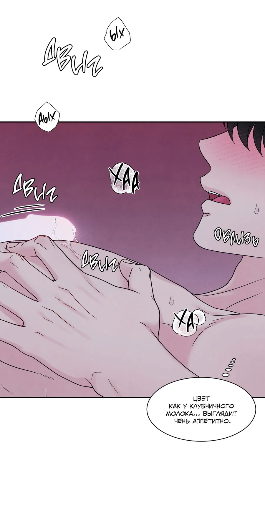 Манга А что это, если не судьба? - Глава 69 Страница 13