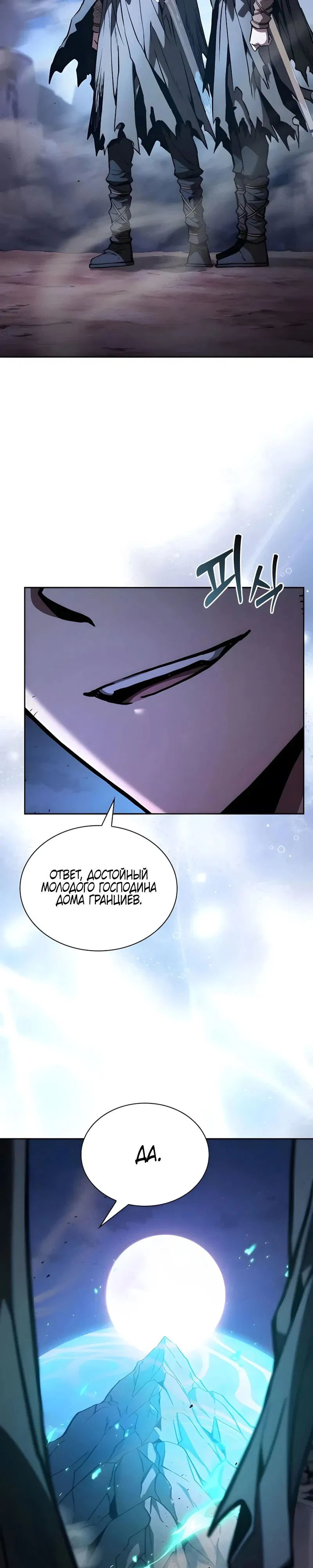 Манга Гениальный Мечник Академии - Глава 120 Страница 11