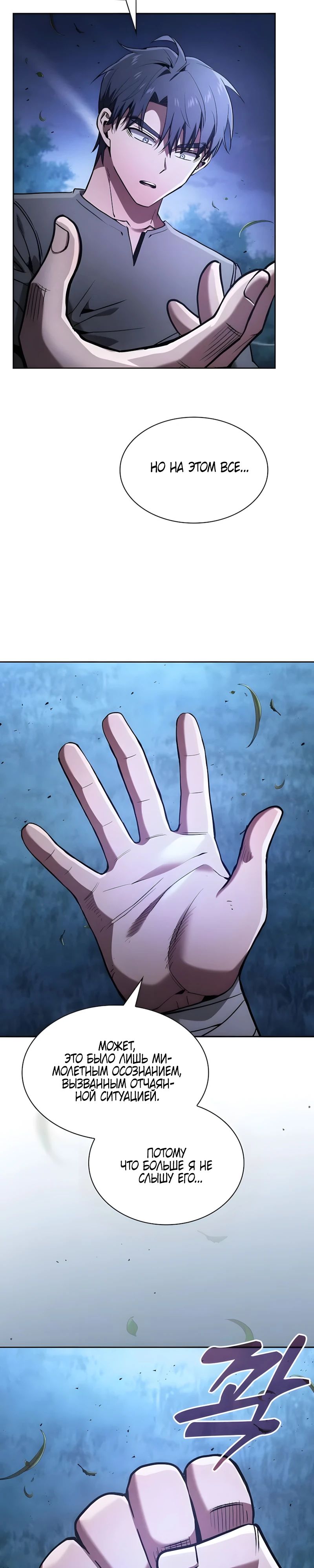 Манга Гениальный Мечник Академии - Глава 120 Страница 30