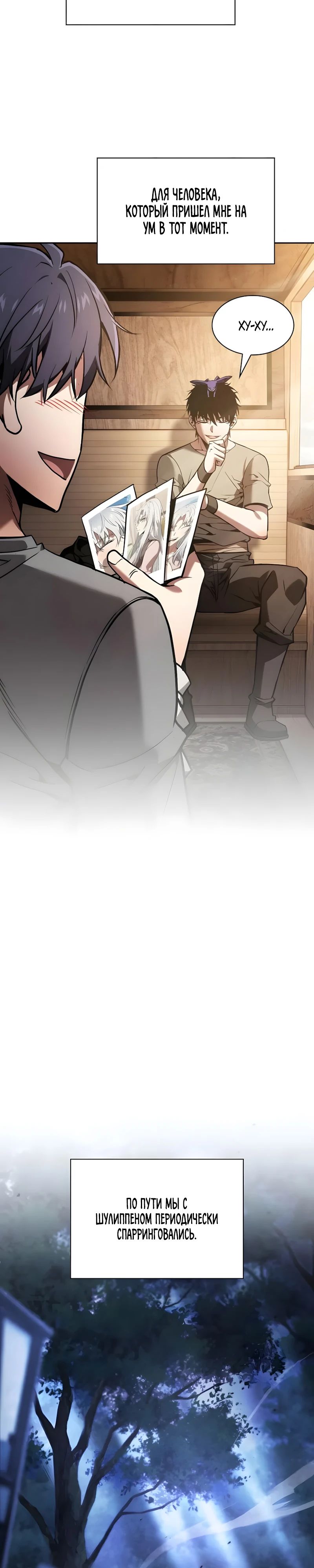 Манга Гениальный Мечник Академии - Глава 120 Страница 23