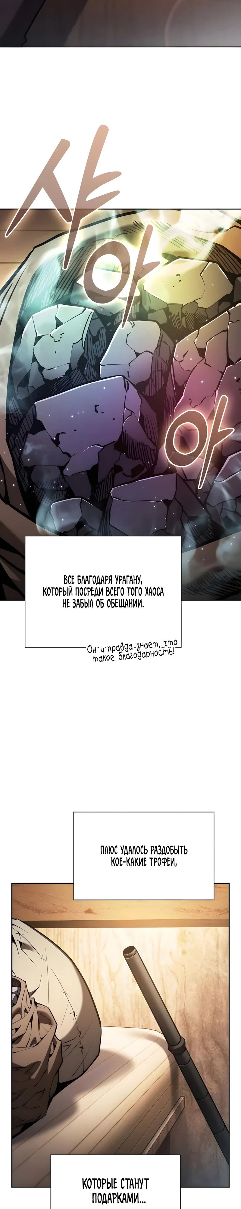 Манга Гениальный Мечник Академии - Глава 120 Страница 22