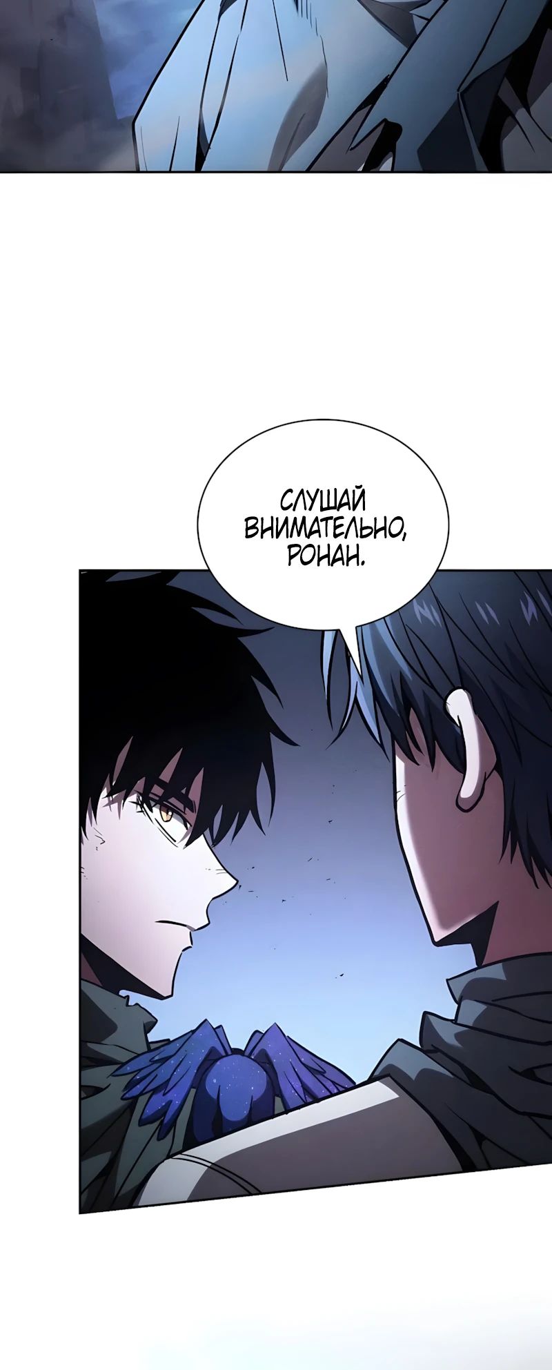 Манга Гениальный Мечник Академии - Глава 120 Страница 8