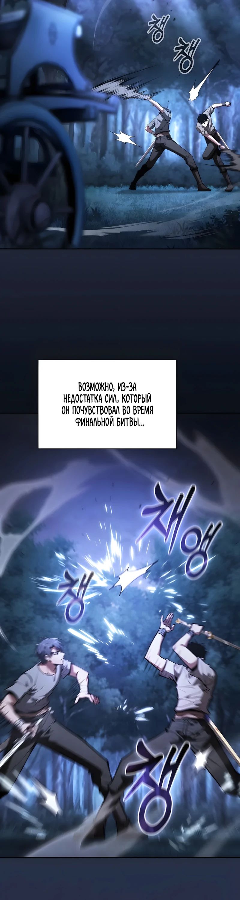 Манга Гениальный Мечник Академии - Глава 120 Страница 24