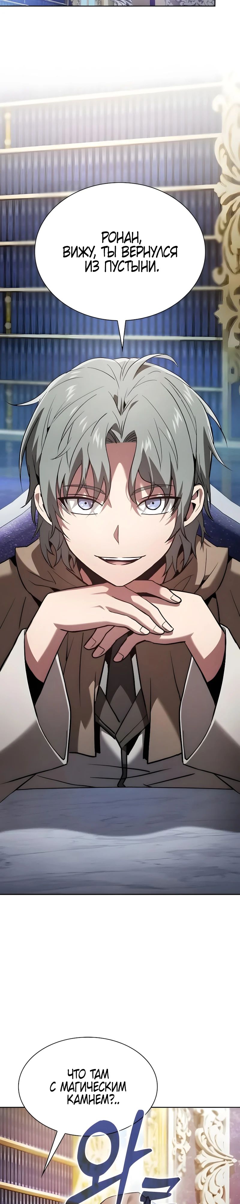 Манга Гениальный Мечник Академии - Глава 120 Страница 43