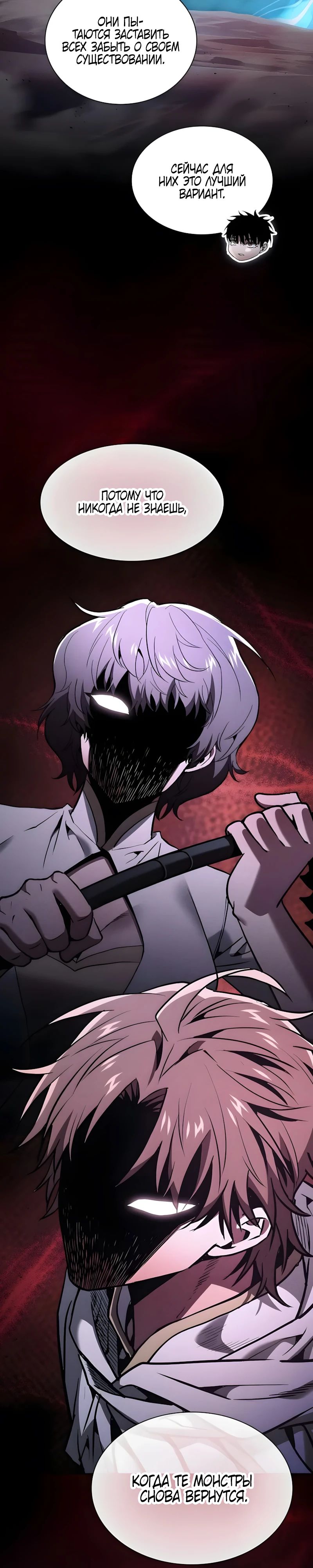 Манга Гениальный Мечник Академии - Глава 120 Страница 3