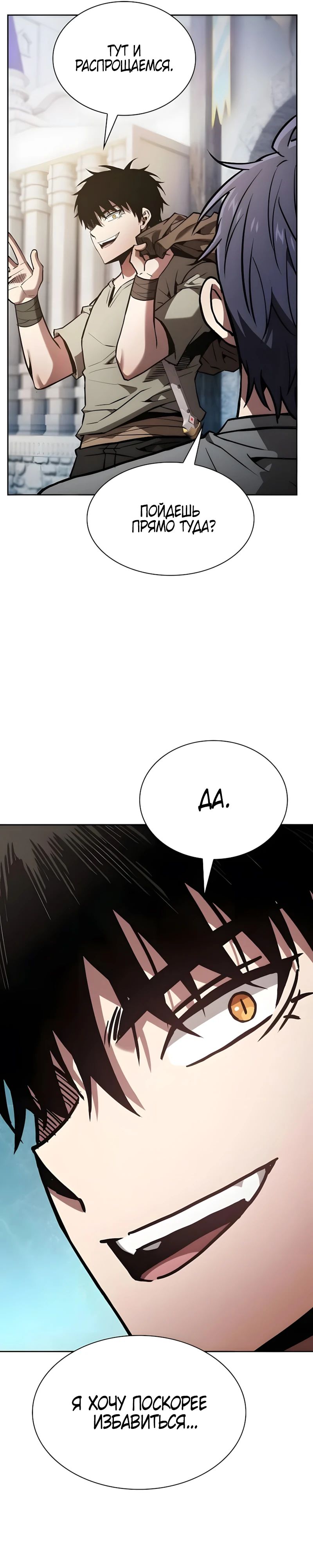 Манга Гениальный Мечник Академии - Глава 120 Страница 41