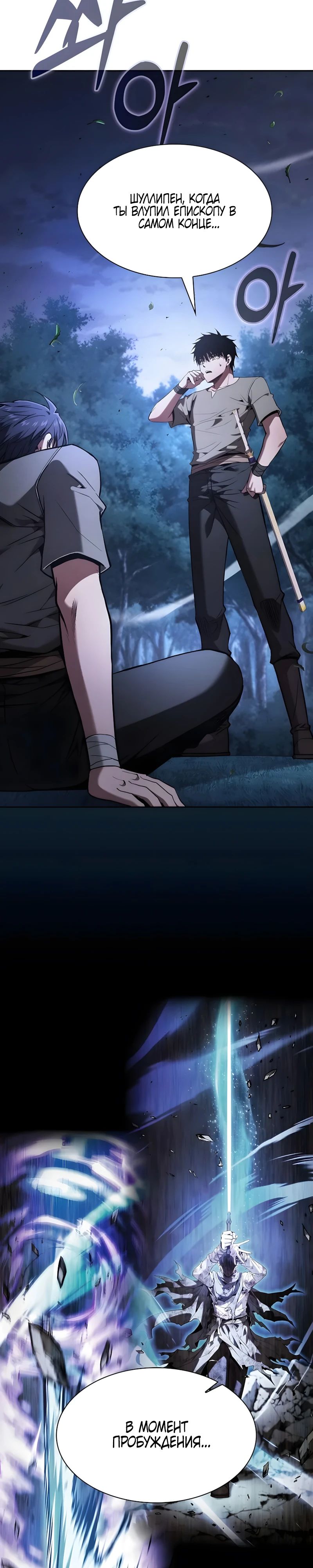 Манга Гениальный Мечник Академии - Глава 120 Страница 27