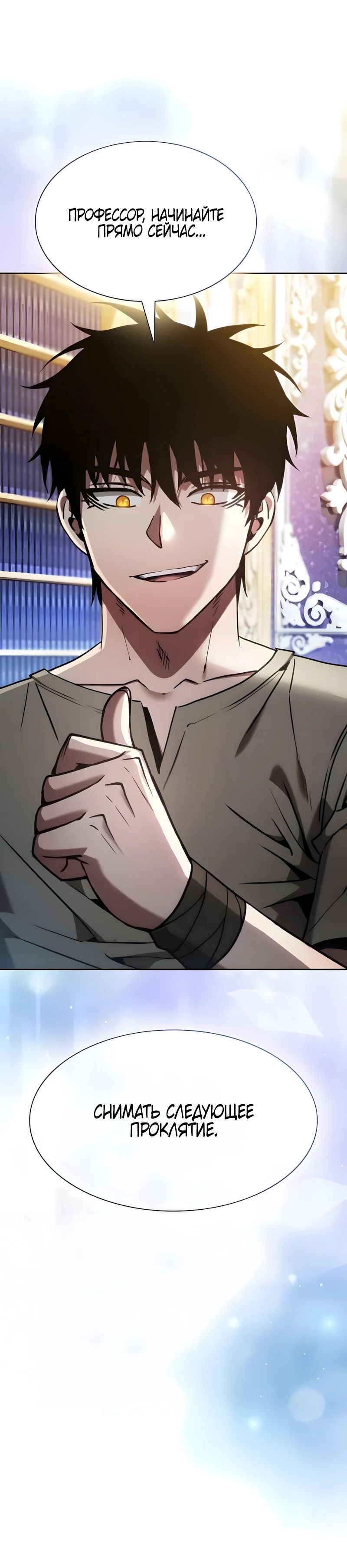 Манга Гениальный Мечник Академии - Глава 120 Страница 45