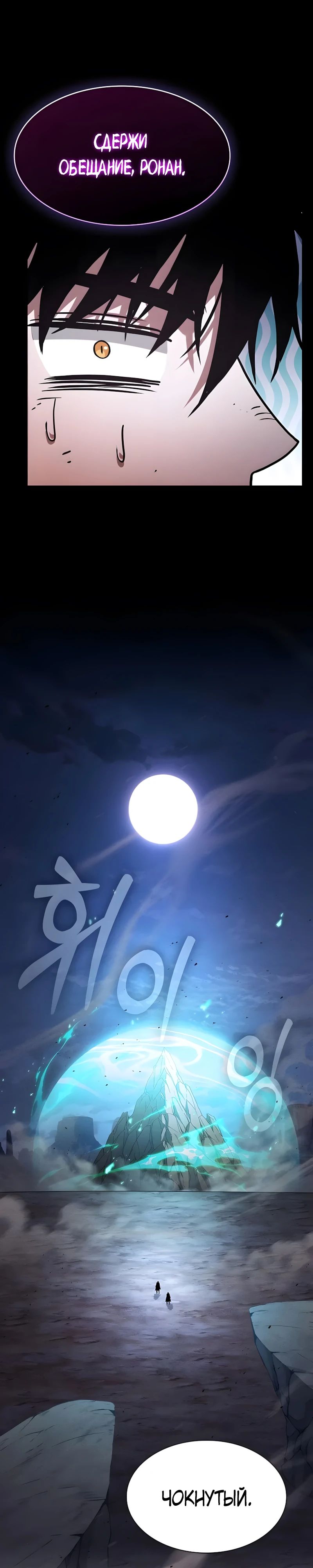 Манга Гениальный Мечник Академии - Глава 120 Страница 15