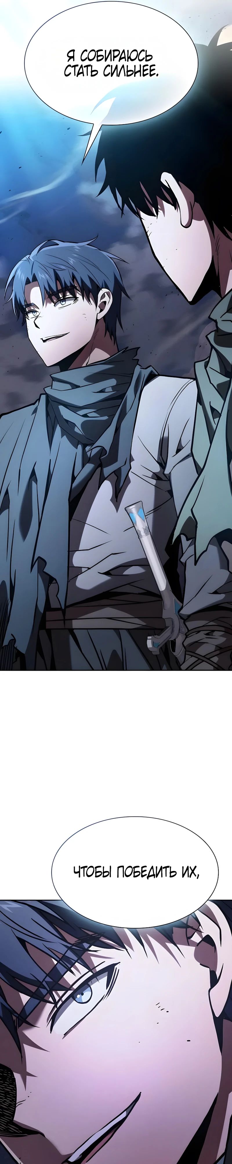 Манга Гениальный Мечник Академии - Глава 120 Страница 9
