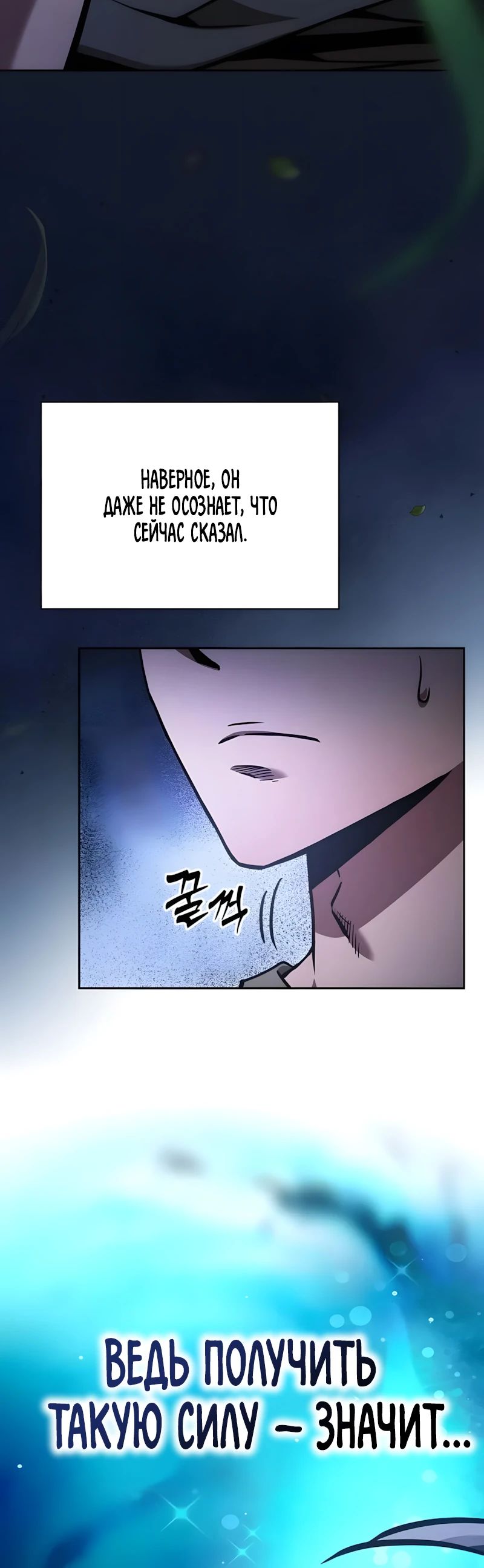 Манга Гениальный Мечник Академии - Глава 120 Страница 32