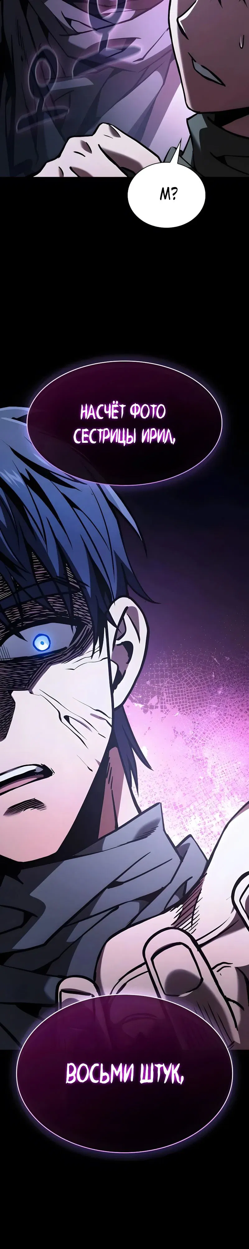 Манга Гениальный Мечник Академии - Глава 120 Страница 14