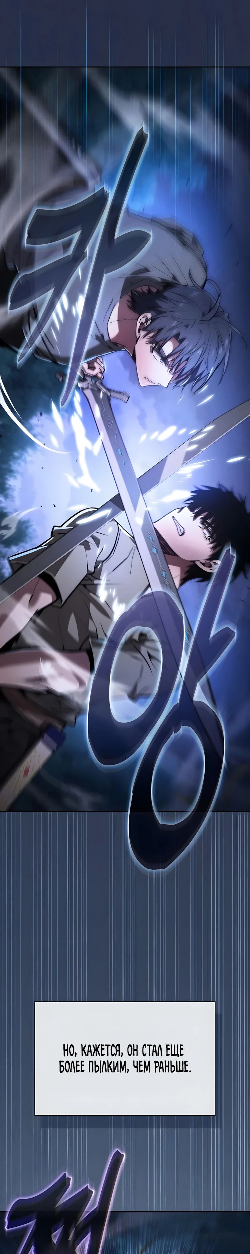 Манга Гениальный Мечник Академии - Глава 120 Страница 25