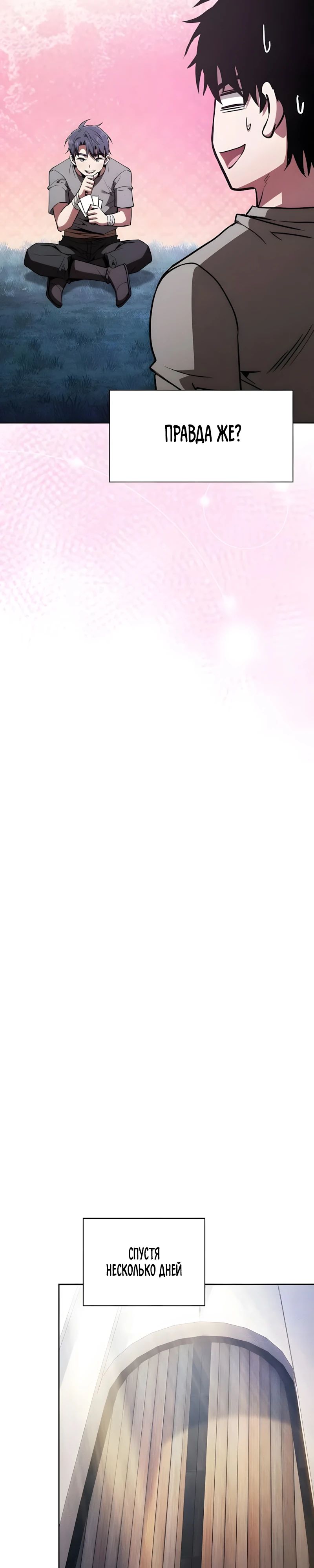 Манга Гениальный Мечник Академии - Глава 120 Страница 38