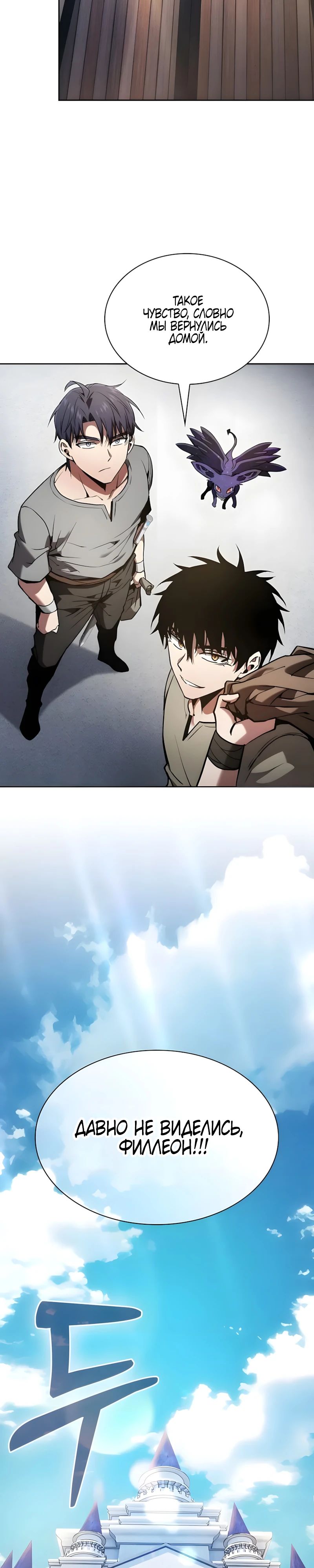 Манга Гениальный Мечник Академии - Глава 120 Страница 39