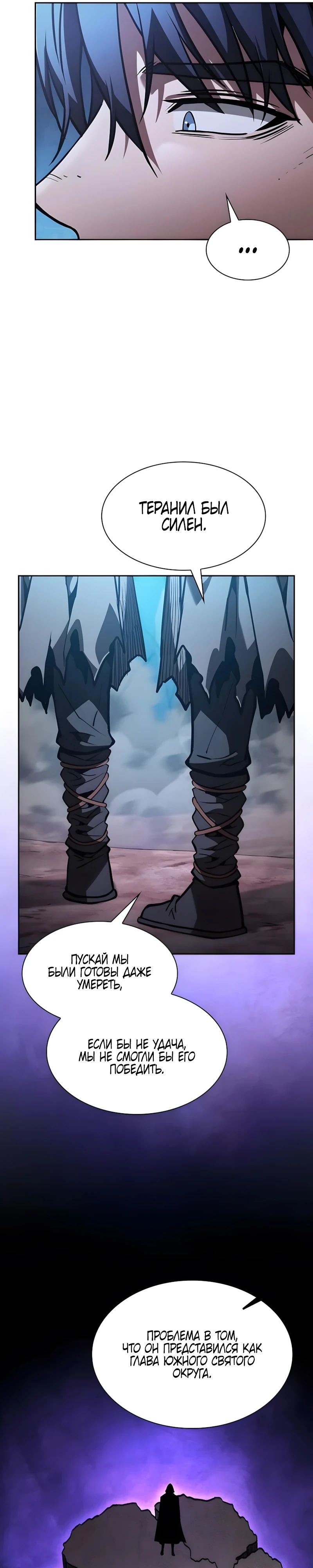 Манга Гениальный Мечник Академии - Глава 120 Страница 5