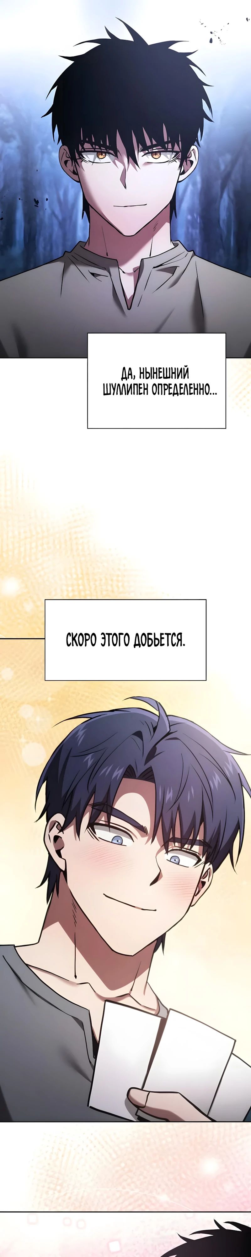 Манга Гениальный Мечник Академии - Глава 120 Страница 37