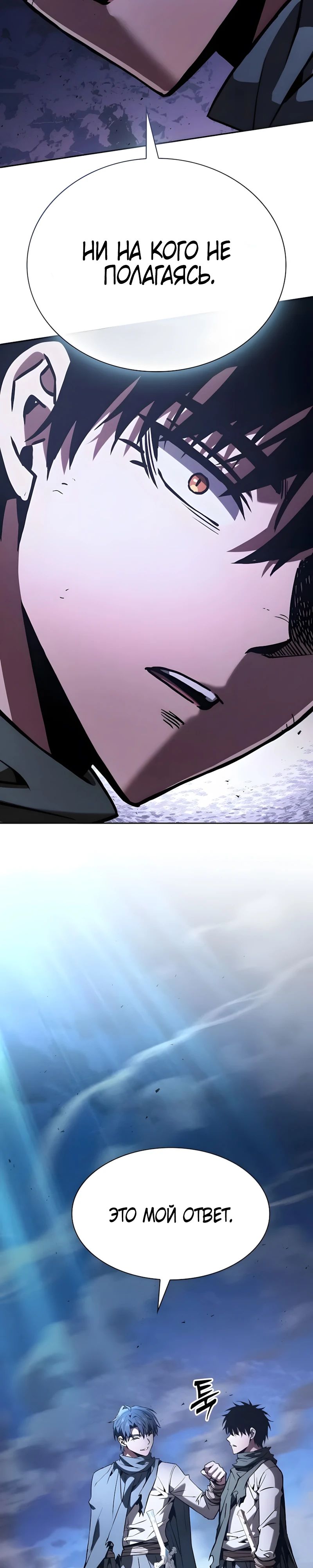 Манга Гениальный Мечник Академии - Глава 120 Страница 10