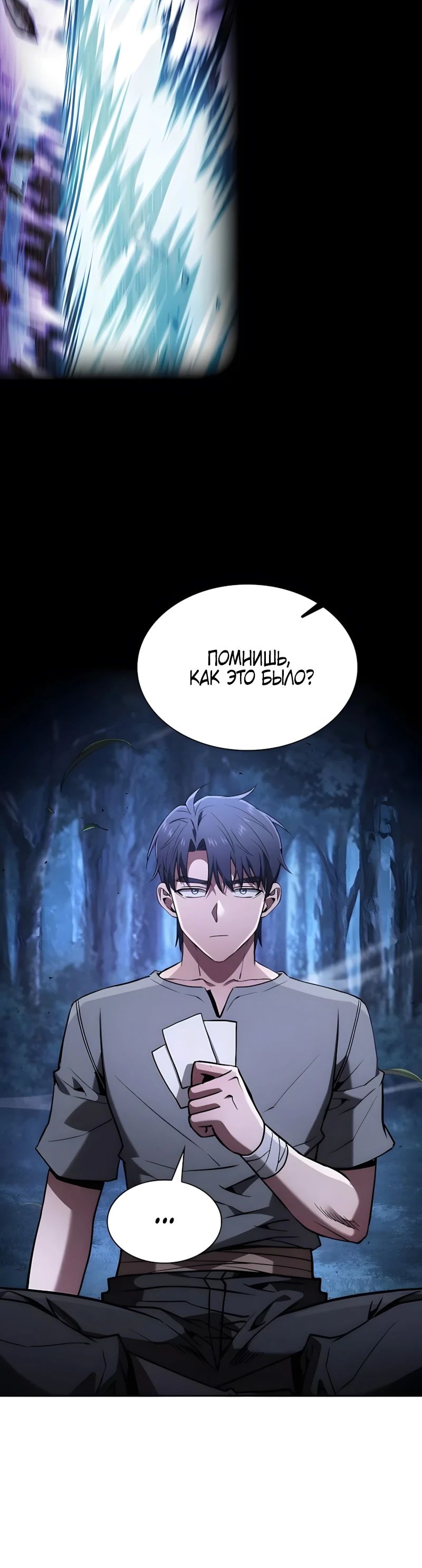 Манга Гениальный Мечник Академии - Глава 120 Страница 28