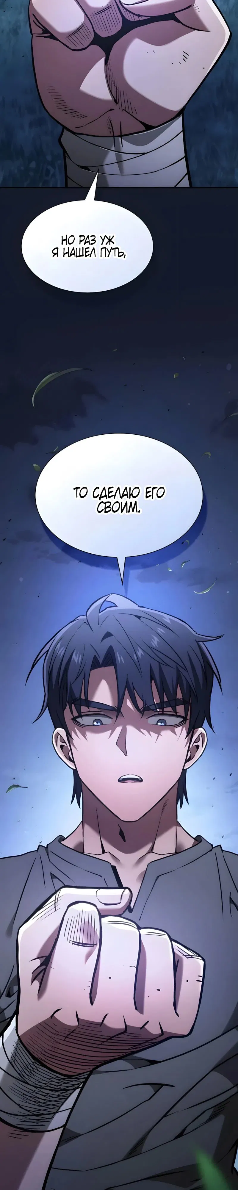 Манга Гениальный Мечник Академии - Глава 120 Страница 31