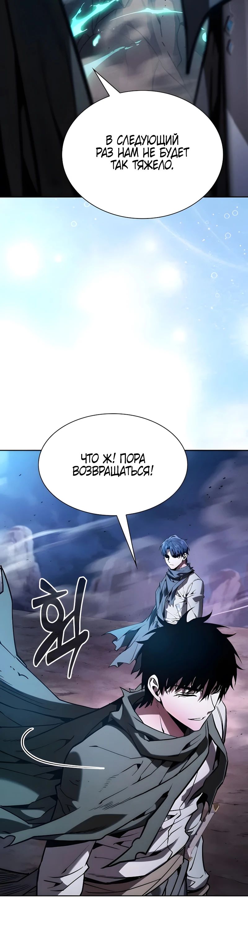 Манга Гениальный Мечник Академии - Глава 120 Страница 12