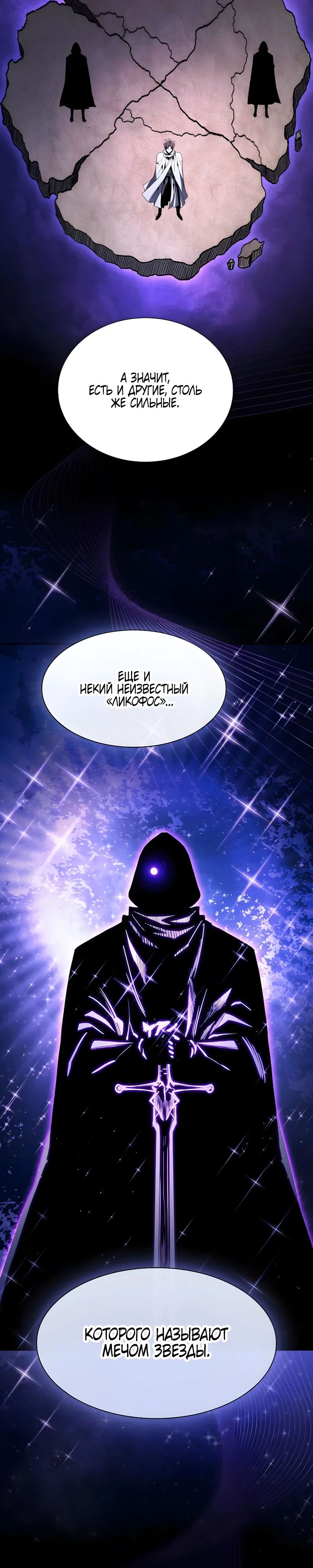 Манга Гениальный Мечник Академии - Глава 120 Страница 6